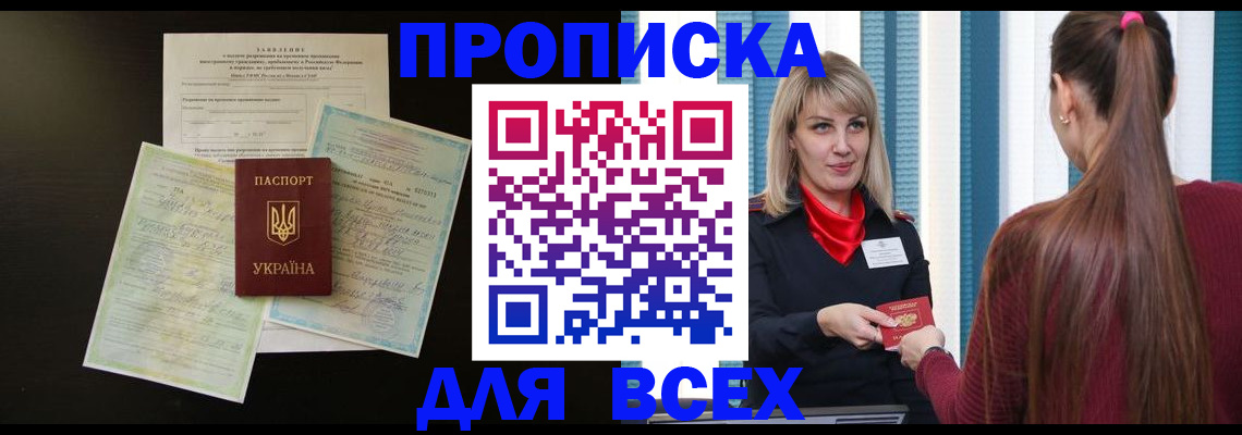 прописка в Вольске