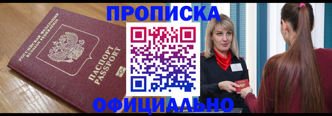 прописка в квартире в Вольске