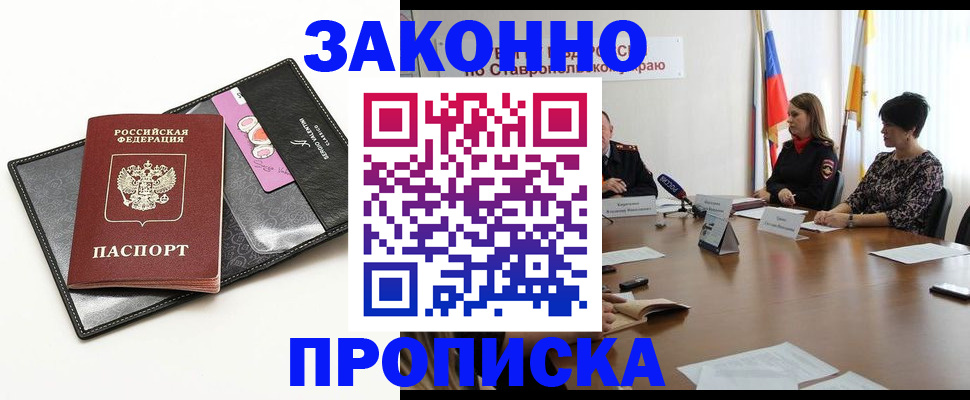 временная регистрация для всех в Вольске