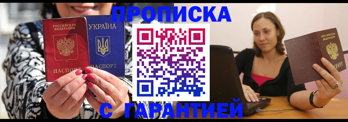 временная регистрация недорого в Вольске