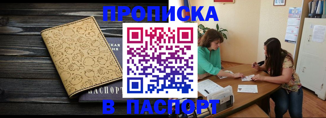 временная регистрация для всех в Вольске